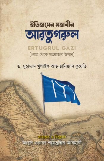 itihaser mohabir artugrul