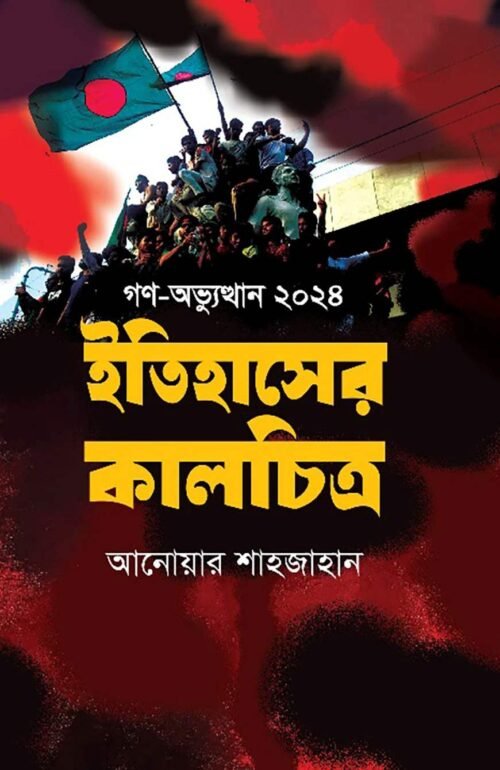 gono avvhothan 2024 itihasher kalchitro