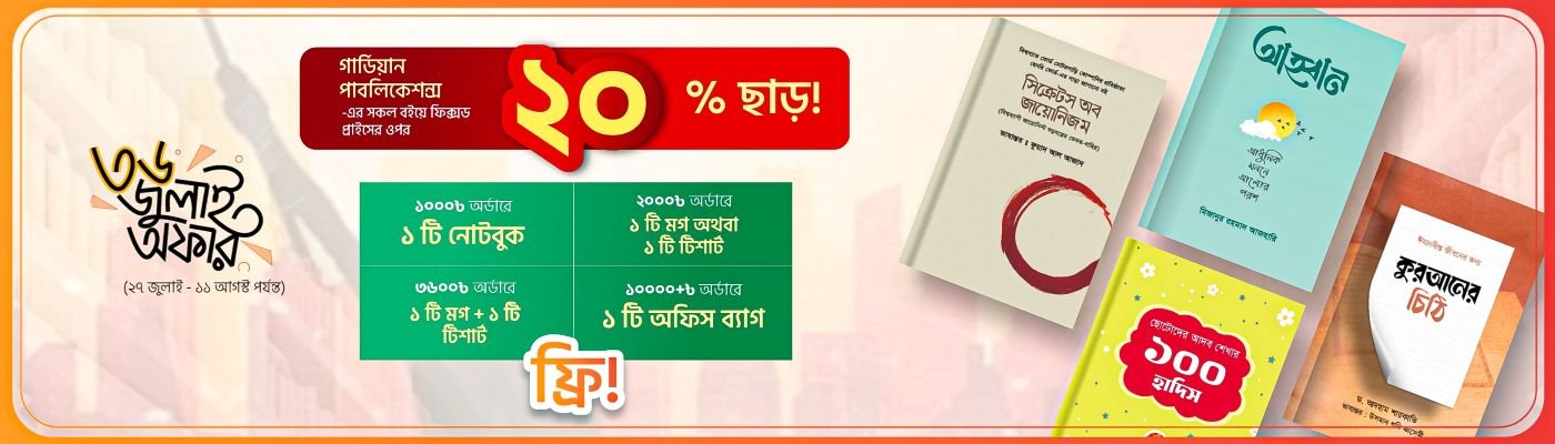 গার্ডিয়ান জুলাই অফার স্লাইড