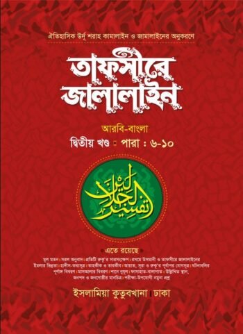 tafsire zalalin 6-10 para
