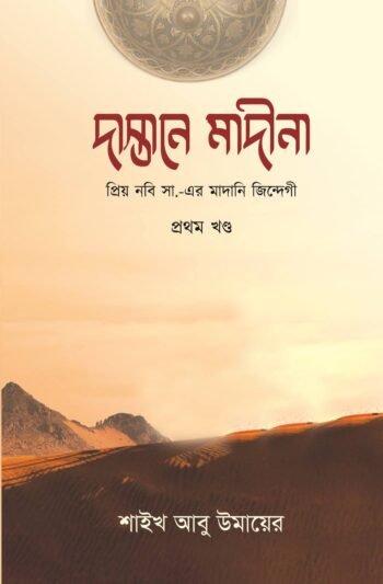 dastane madina- 1st Part