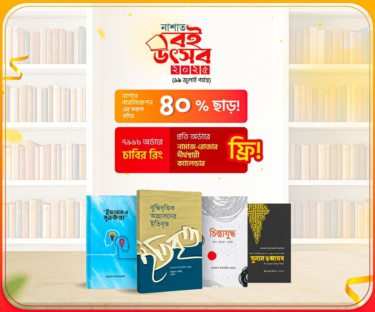 নাশাত বই উৎসব