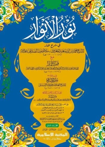 nurul anwar arabic jadid volume-2