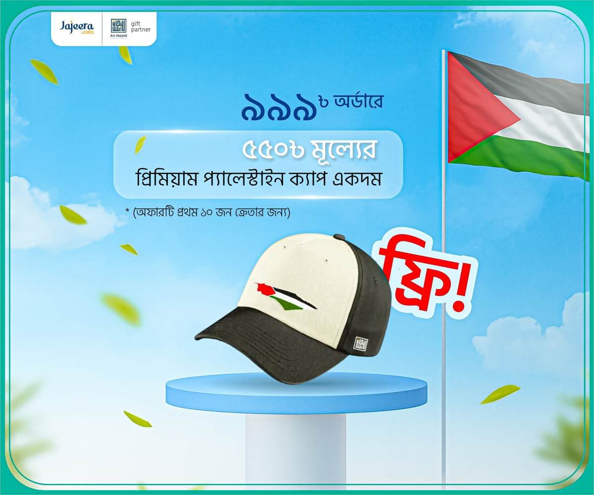 প্যালেস্টাইন ক্যাপ m