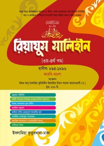 riyazus salihin arabic bengali volume 3-4 khondho