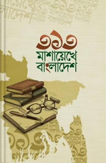 313 mashayekhe bangladesh 1st & 2 part