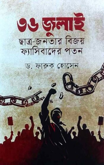 36 july chatrojonotar bijoy fasibader poton