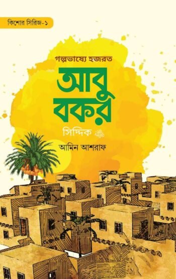 golpovasshe hazrat abu bakar siddique r.a