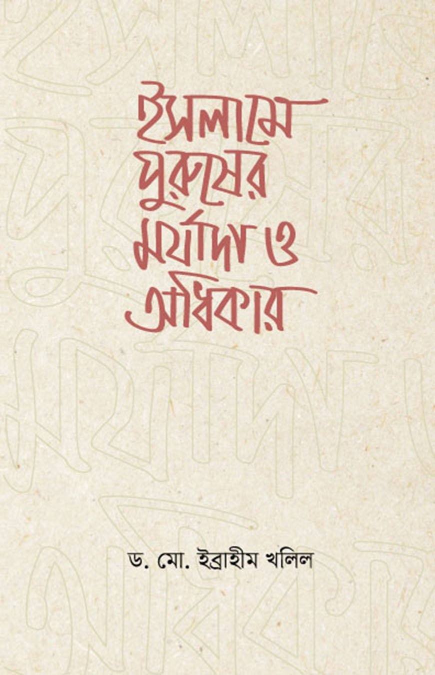 islame purusher morjada o odhikar