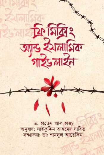 free mixing and islamic guideline