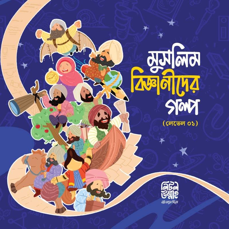 muslim bigganider golpo leavel-01