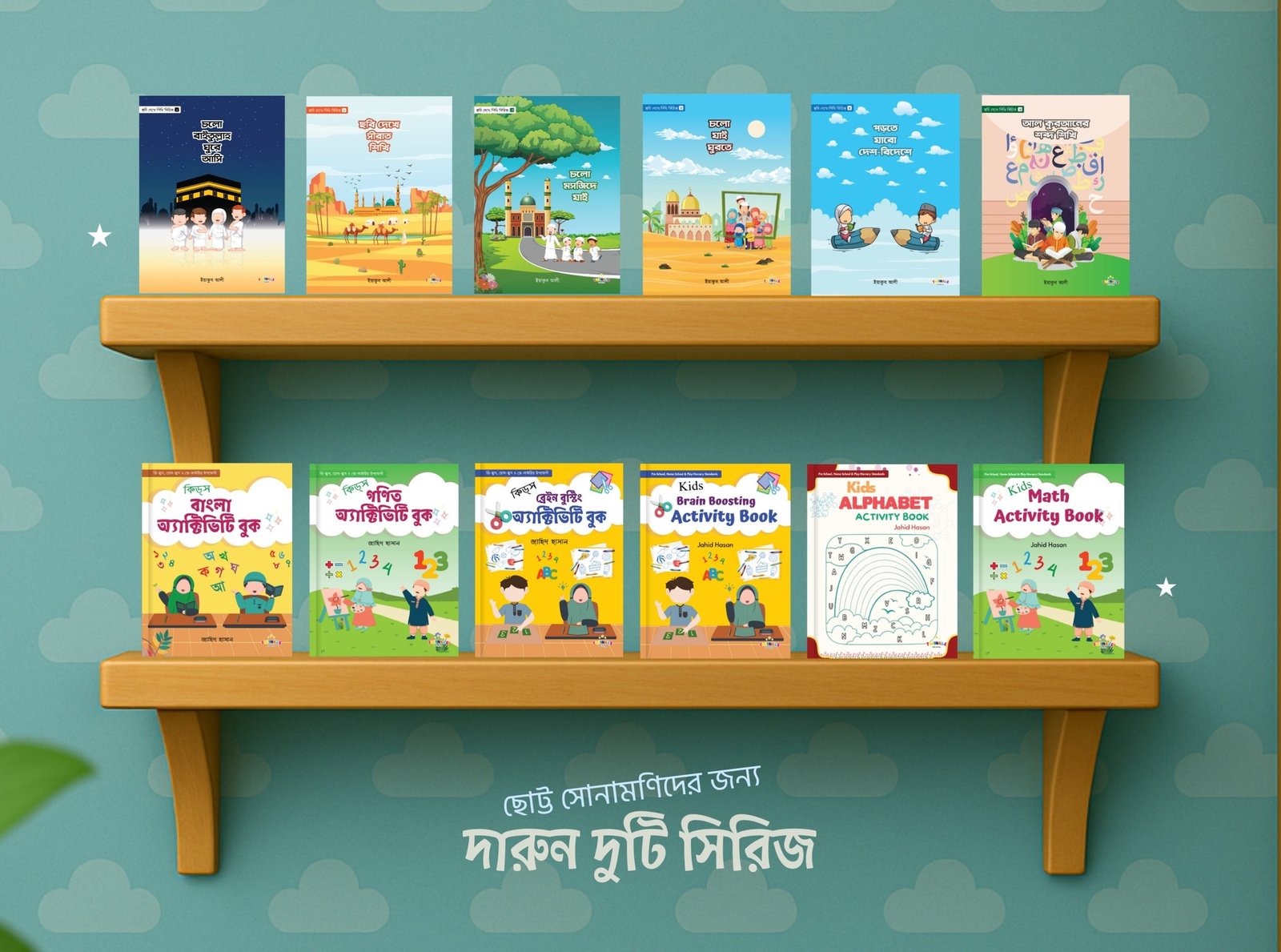 দুটো সিরিজ একসাথে