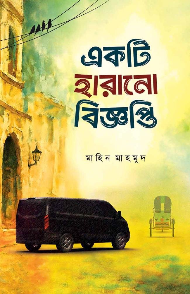 ekti harano biggopti