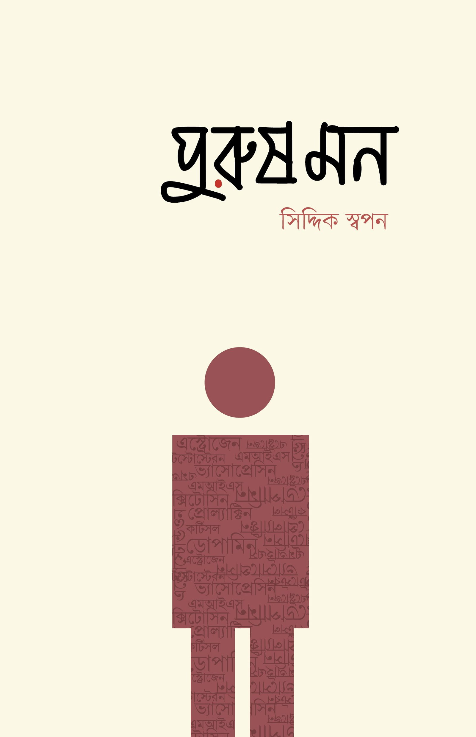 purush mon