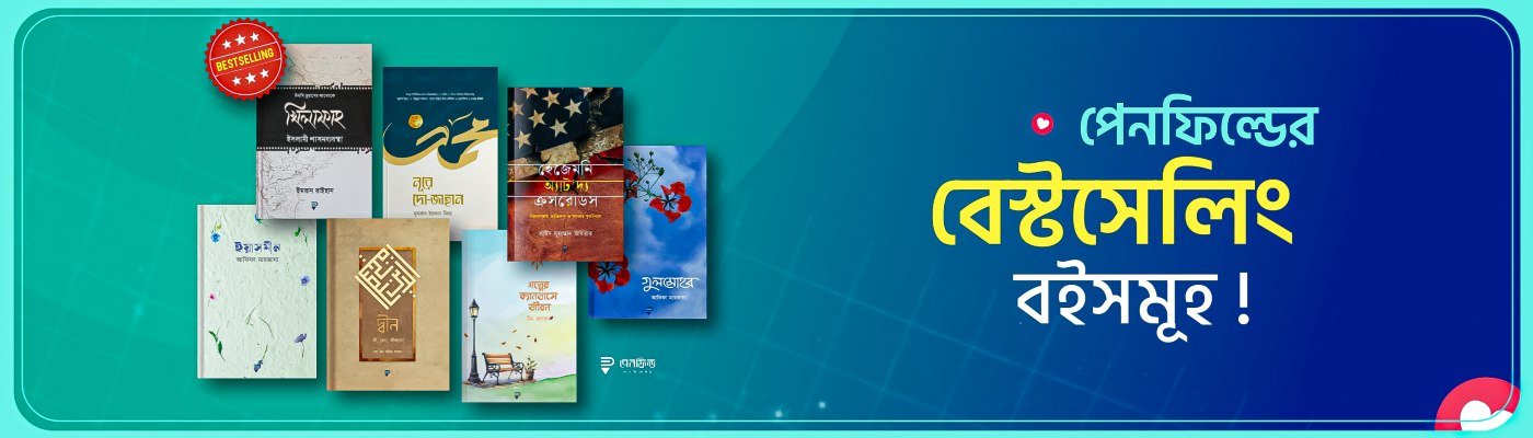 পেনফিল্ড বেস্টসেলিং (2)