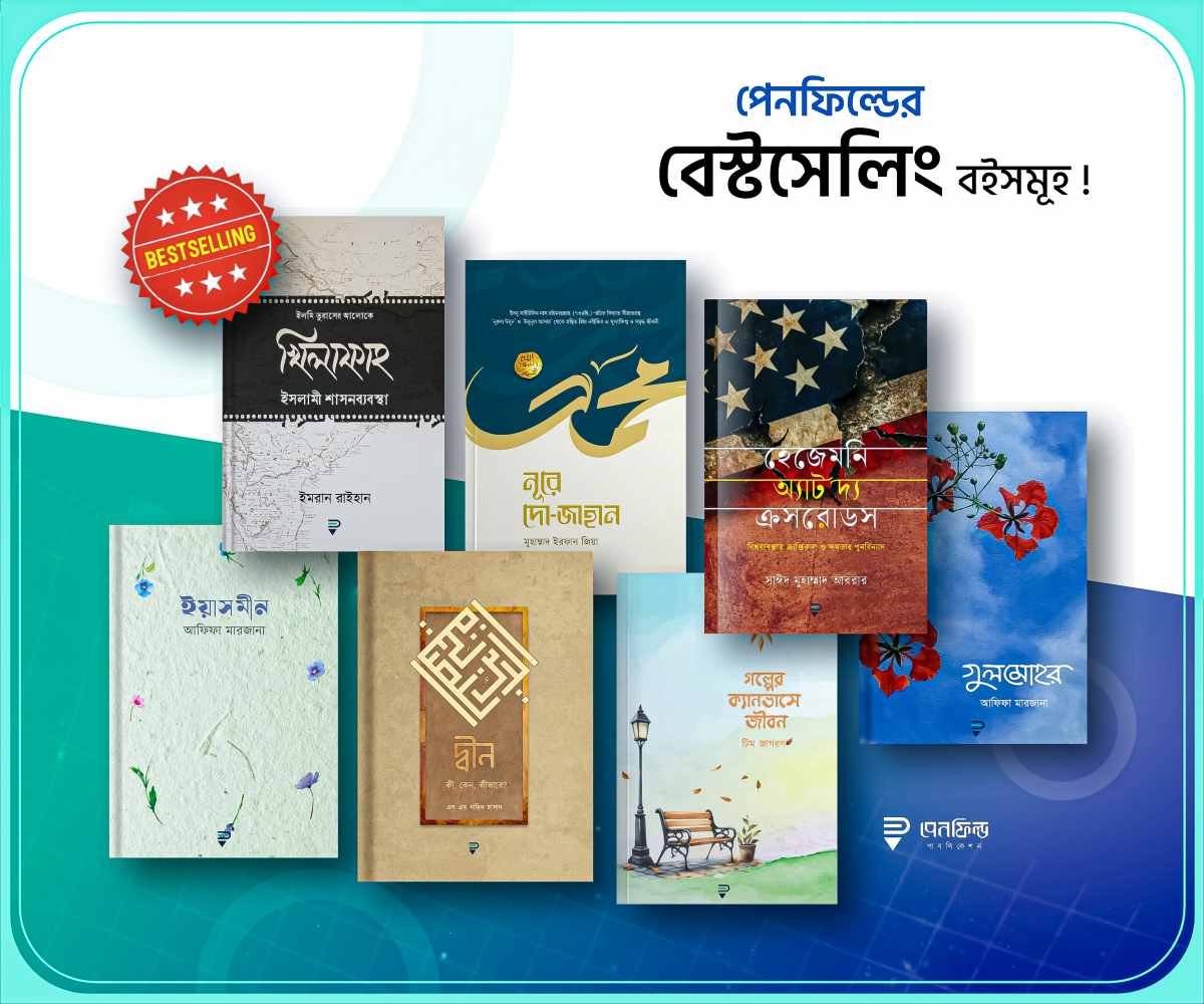 পেনফিল্ড বেস্টসেলিং (3)