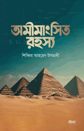 Omimangshito Rohossho