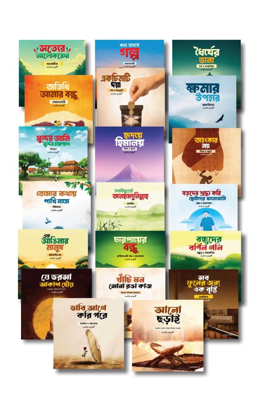 সোনামনি সিরিজ 3