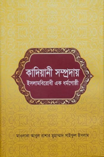 qadiyani somproday islambirodhi ek dormogusti