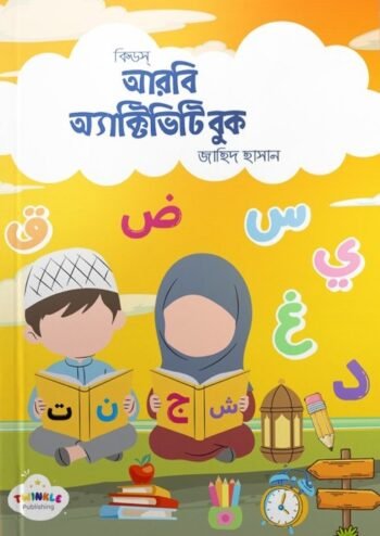 Kids Arabic Activity Book