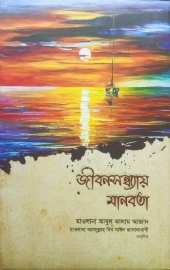 jibonsondhay manobota