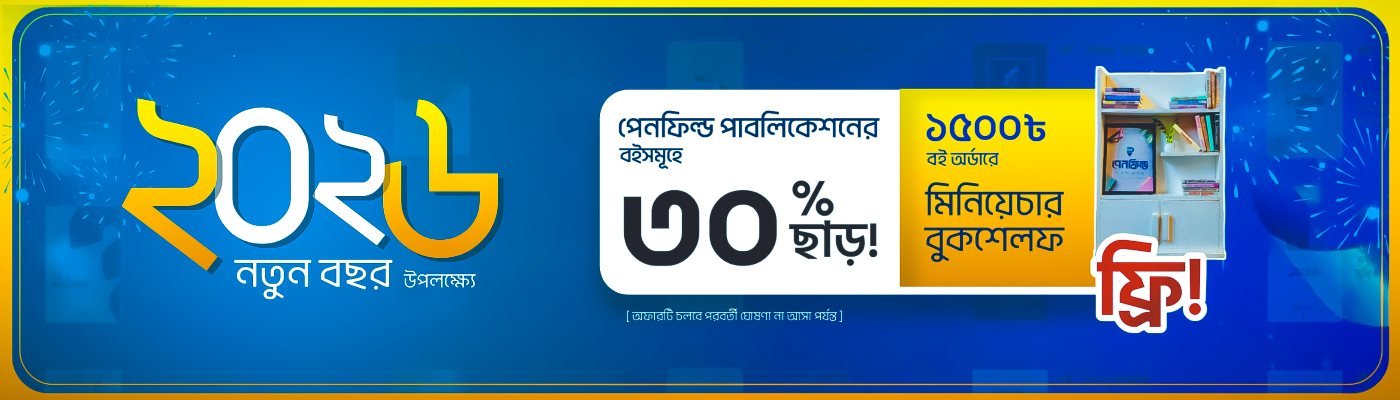 পেনফিল্ড নতুন বছর অফার-2026