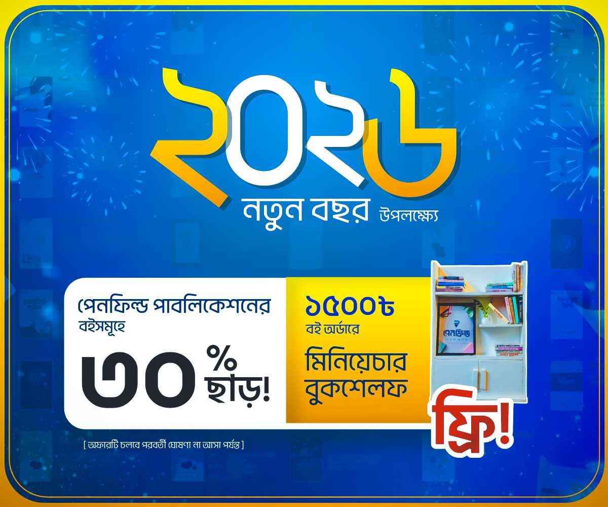 পেনফিল্ড নতুন বছর অফার 2026