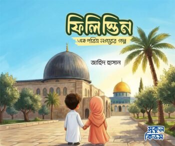 palestine the story of a holy city