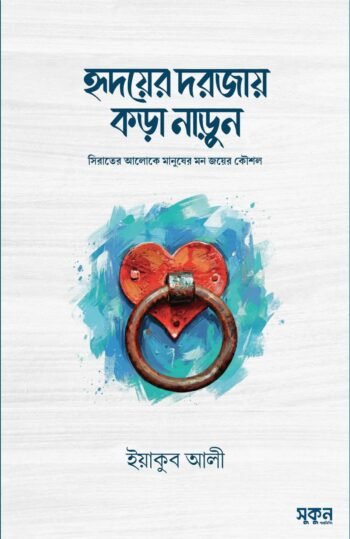 hridoy er dorajay kora narun