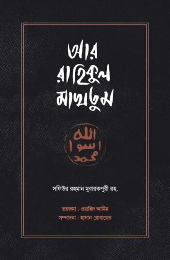 ar rahikul makhtum royal size