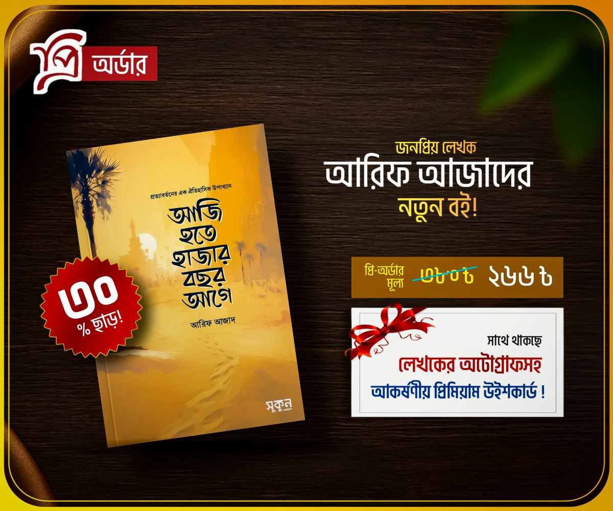 আরিফ প্রি-অর্ডার (1)