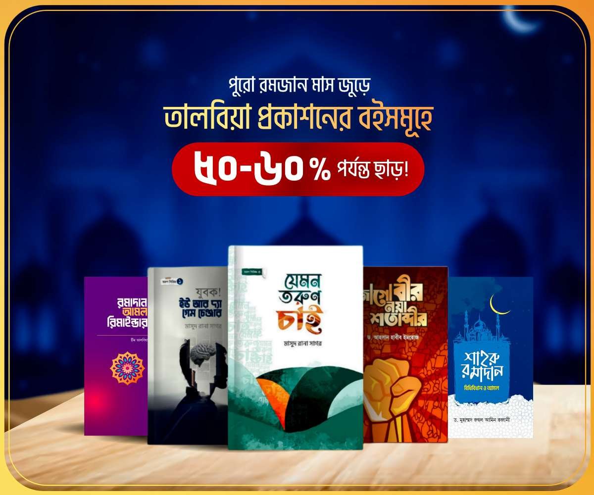 তালবিয়া অফার (1)