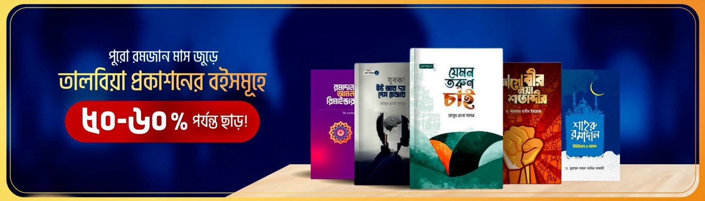 তালবিয়া অফার