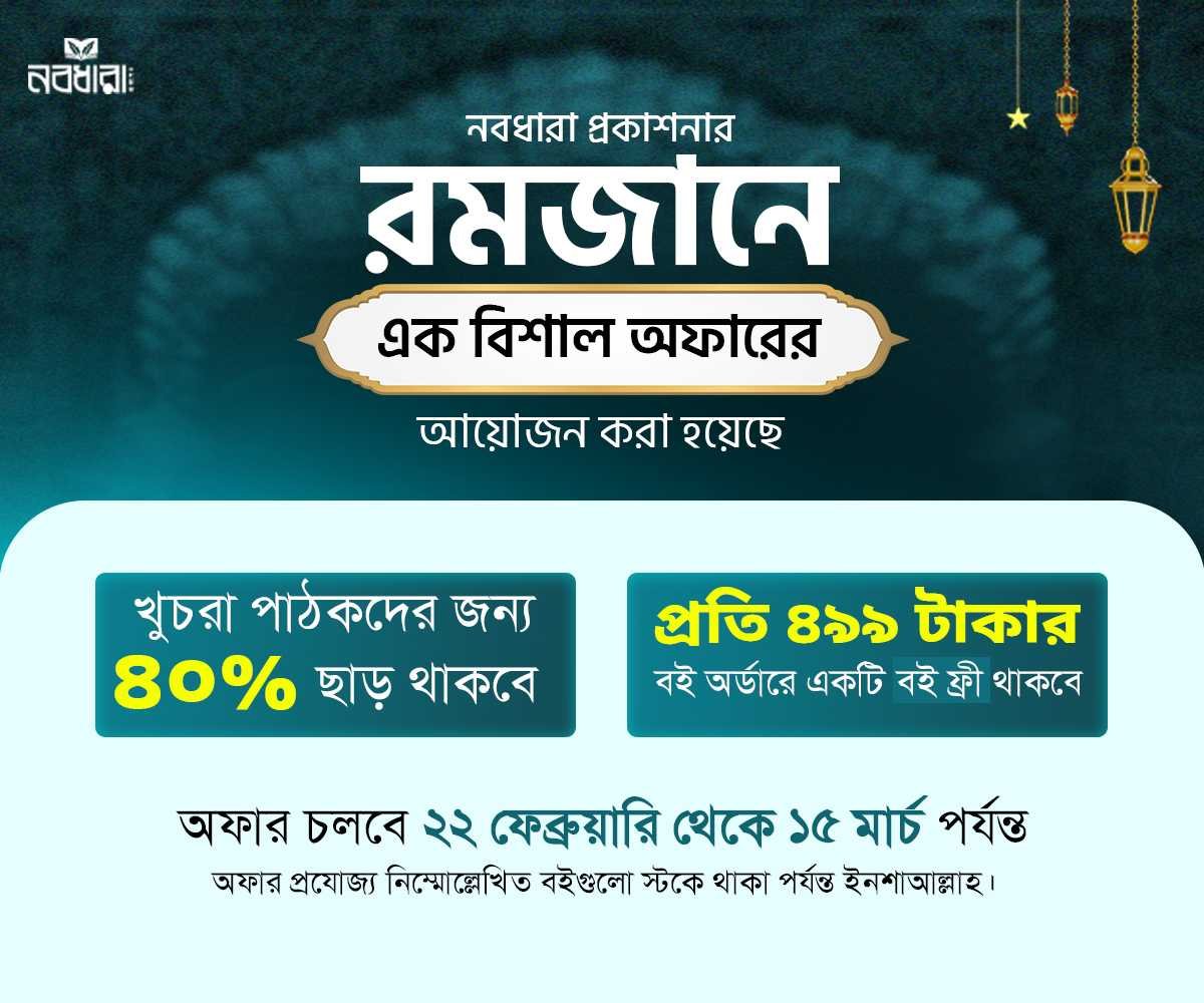 নবধারা অফার স্লাইড