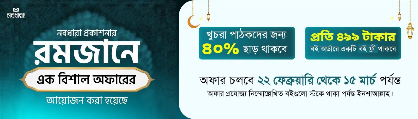 নবধারা অফার