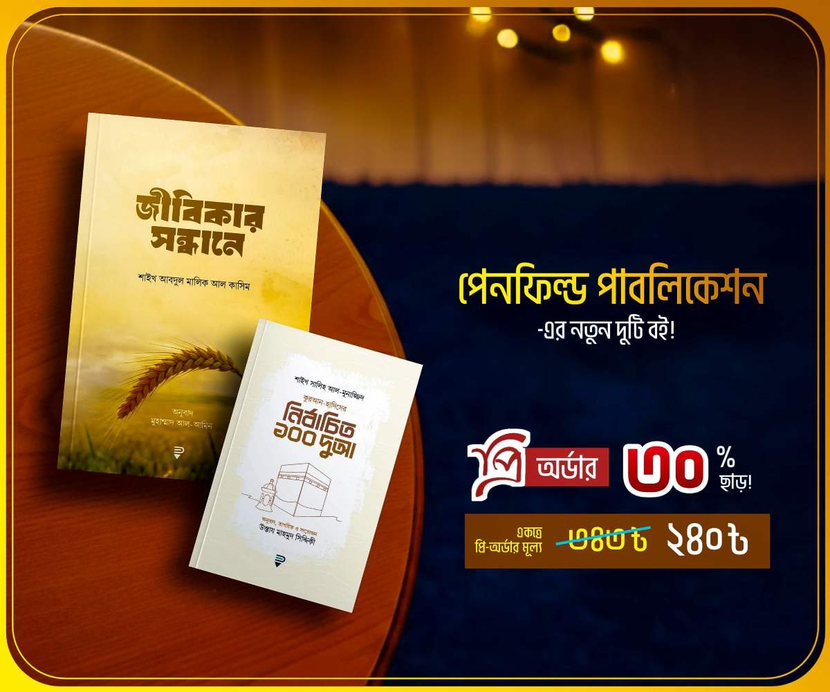 পেনফিল্ড প্রি-অর্ডার (1)