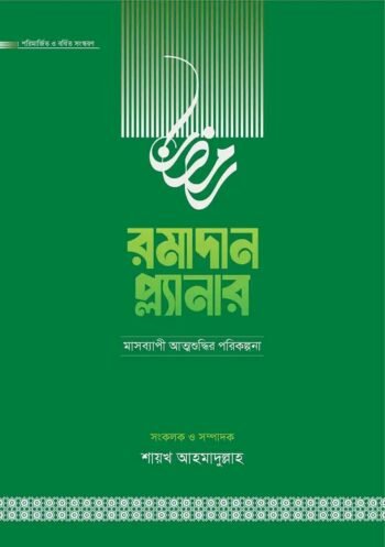 ramadan planner edition 2026