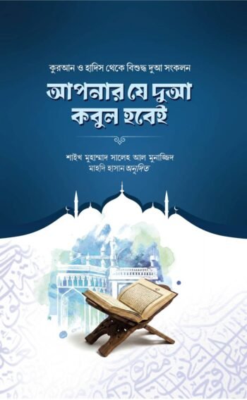 apner je dowa kobul hobey