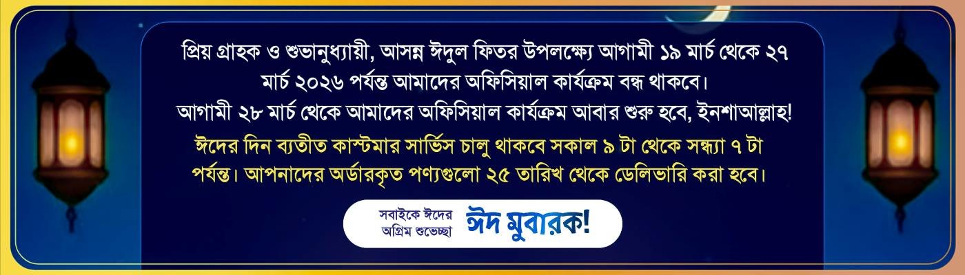 ঈদ ডেলিভারি