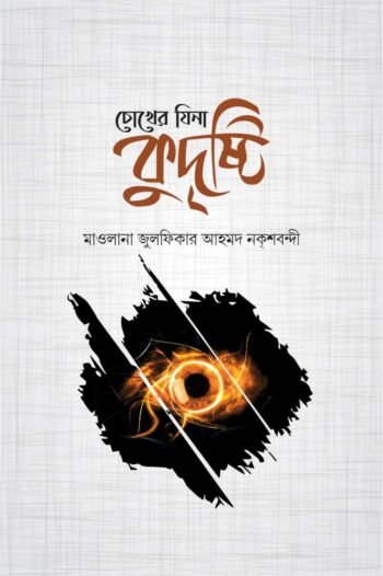 chokher zina kudristi