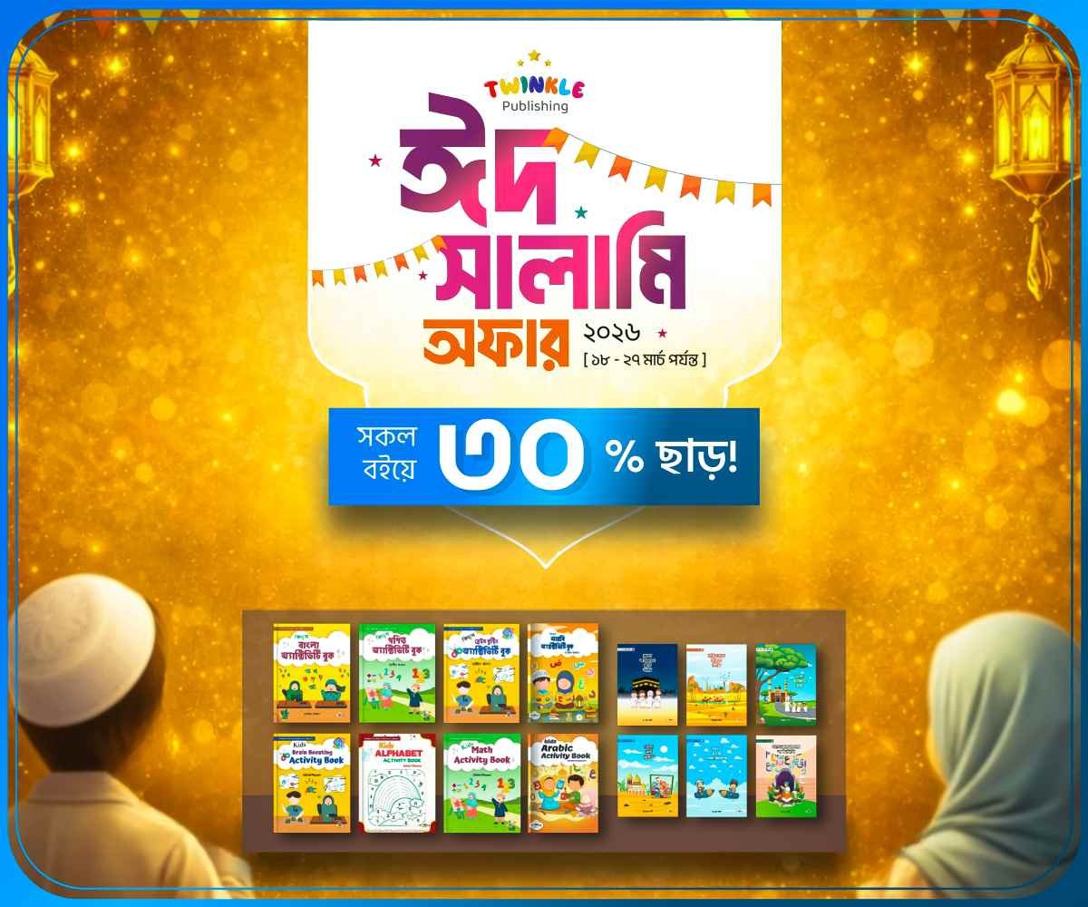 টুইঙ্কেল সালামি (1)