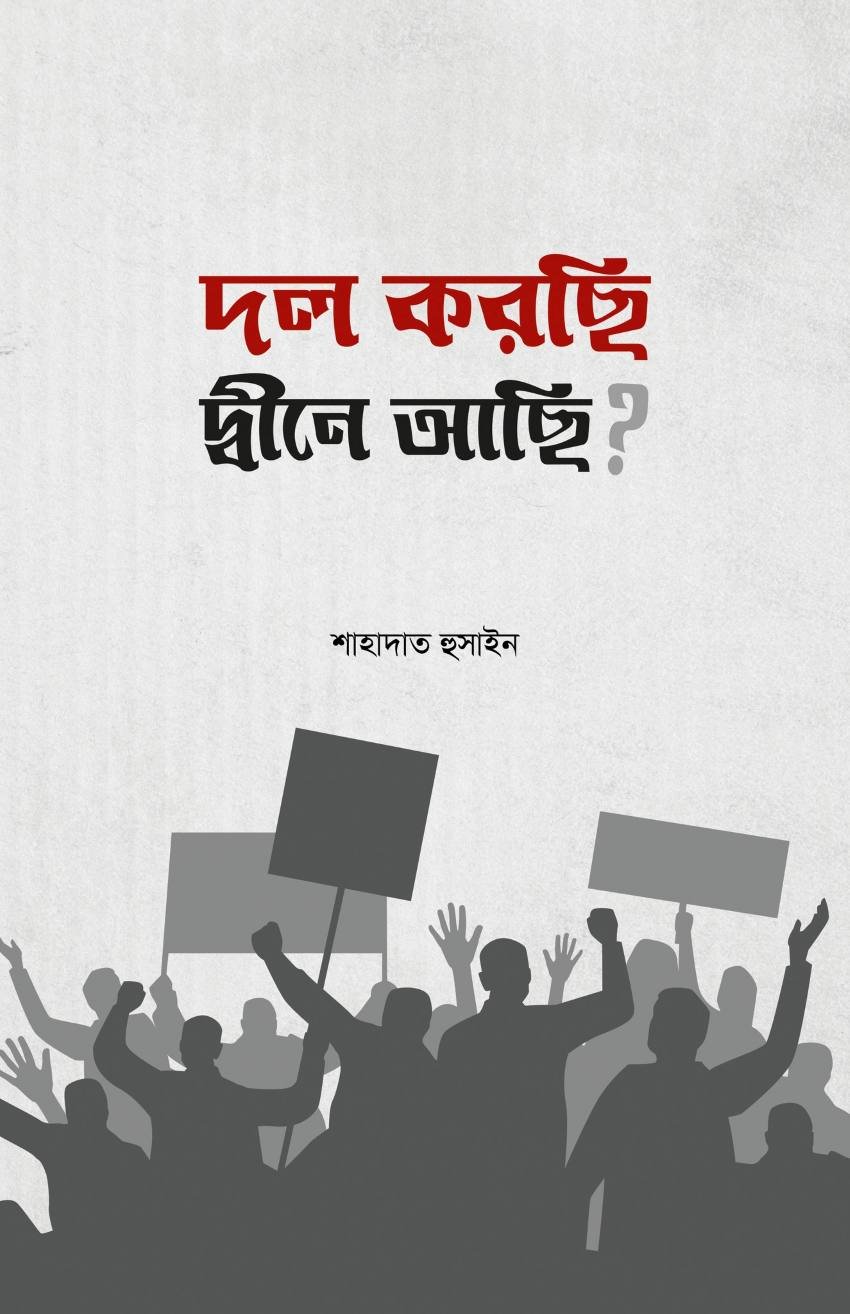 dol korchi dine achi