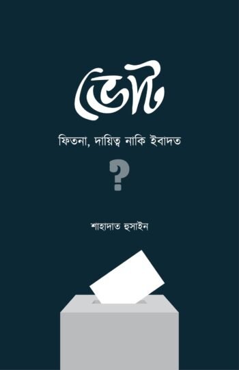 vote fitna dyitto naki ibadat