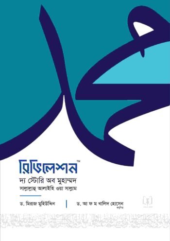 the-story-of-muhammad