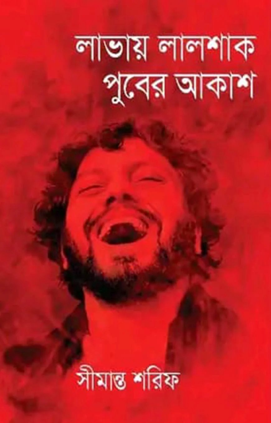 lavay lalshak puber akash