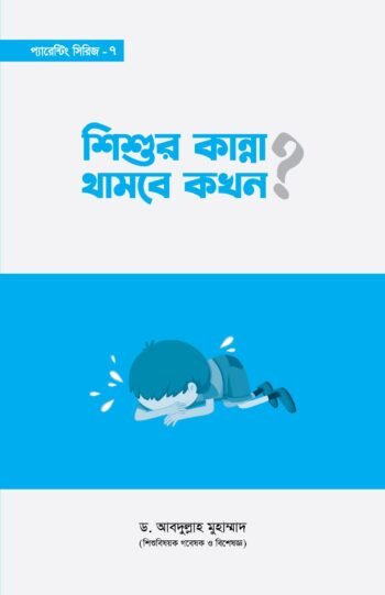 shishur kanna thambe kokhon