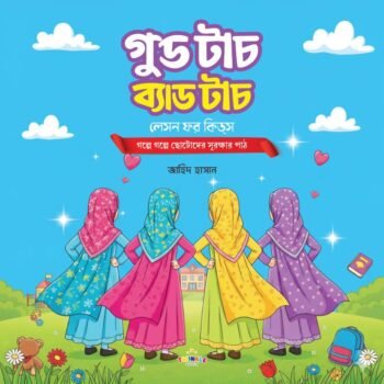 Good Touch Bad Touch