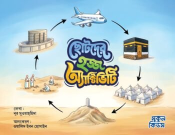 Chotoder Hajj activities