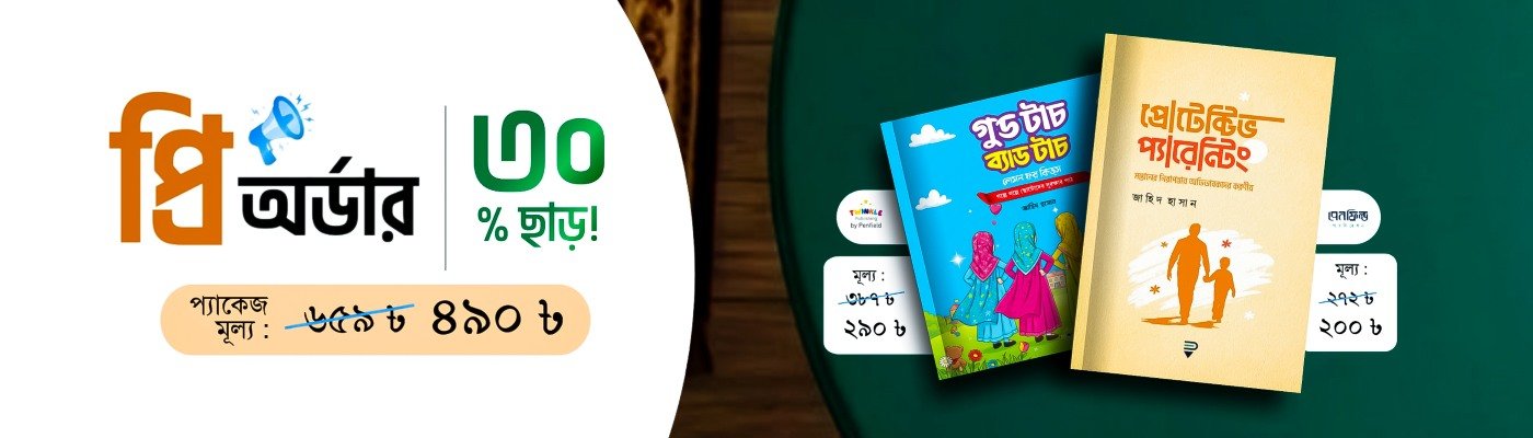 পেনফিল্ড-টুইঙ্কেল প্রি-অর্ডার স্লাইড