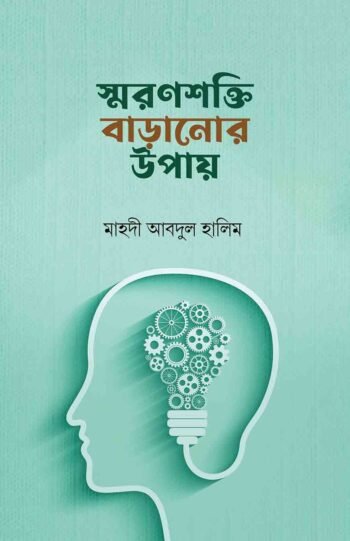 shoronshokti baranor upay